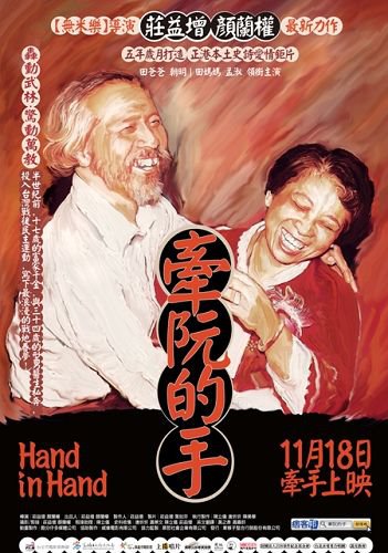 handinhandposter
